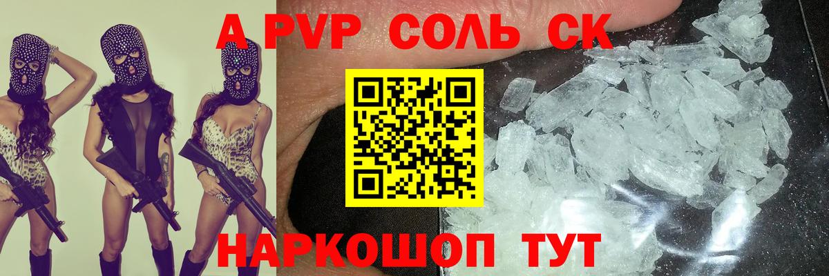 Alfa_PVP  Alpha PVP Crystall  Ачхой-Мартан  Альфа ПВП крисы CK  Вход с VPN  как найти закладки  APVP VHQ 