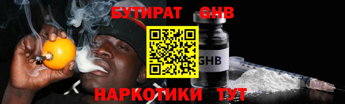 БУТИРАТ Butirat Ачхой-Мартан