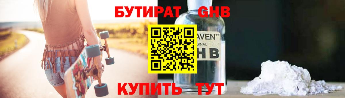 Бутират  Бутират 1.4BDO  Вход с VPN  Ачхой-Мартан 