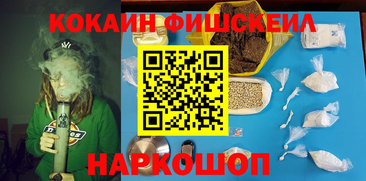 COCAIN Fish Scale Ачхой-Мартан