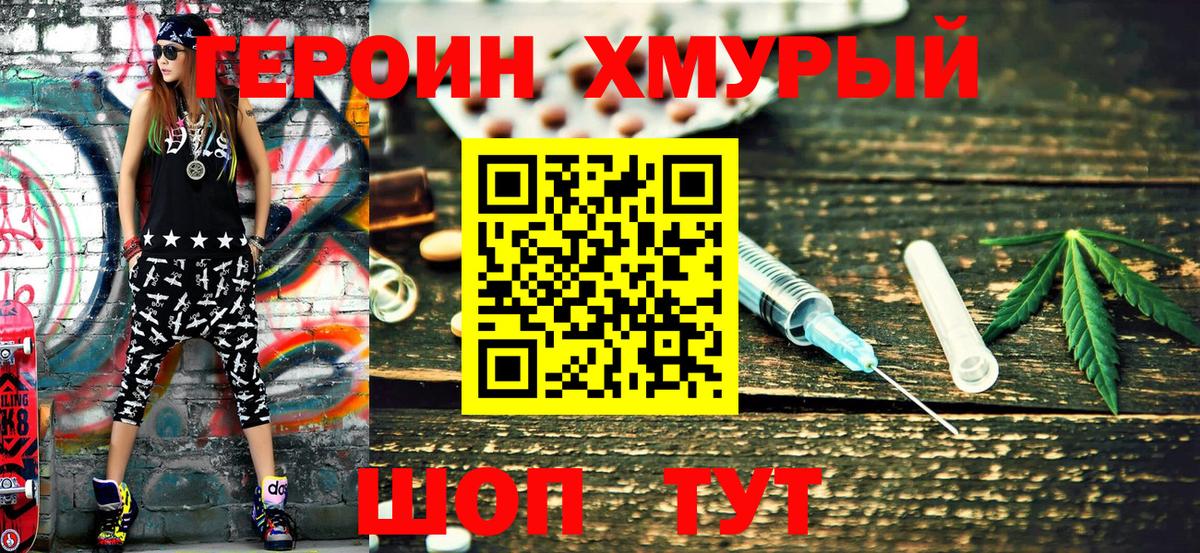 Героин хмурый  ГЕРОИН  Ачхой-Мартан  Вход с VPN 