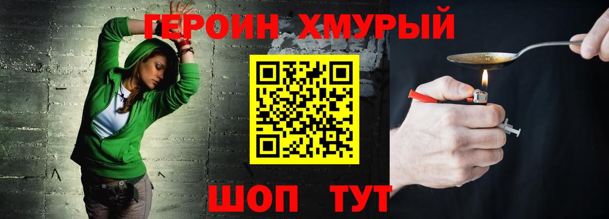 ГЕРОИН белый Ачхой-Мартан
